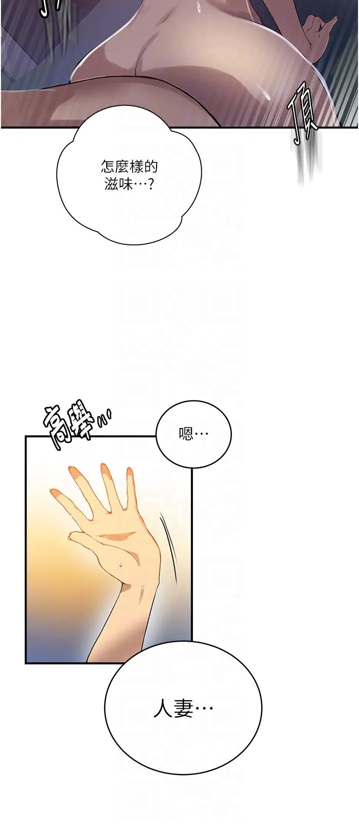 漫画《秘密教学》第183话第14张图