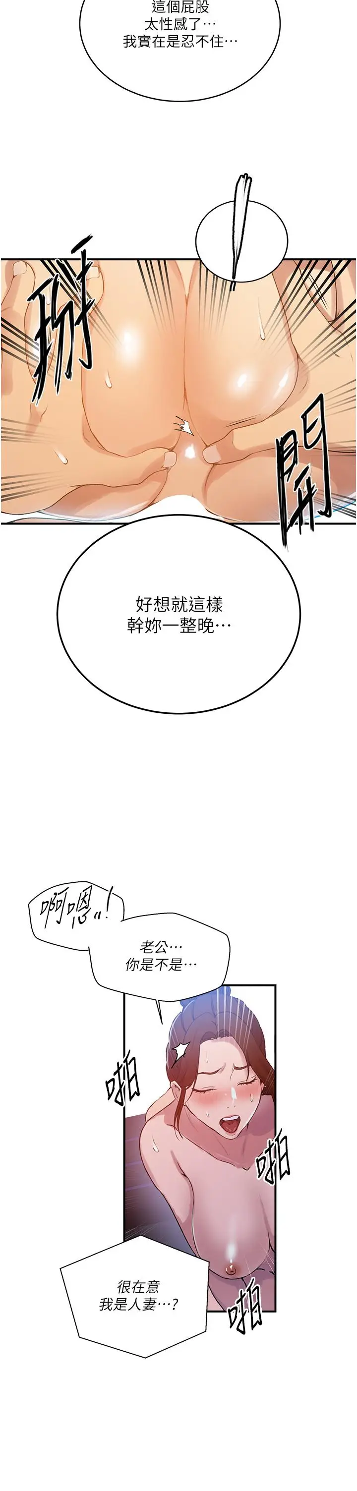漫画《秘密教学》第183话第16张图