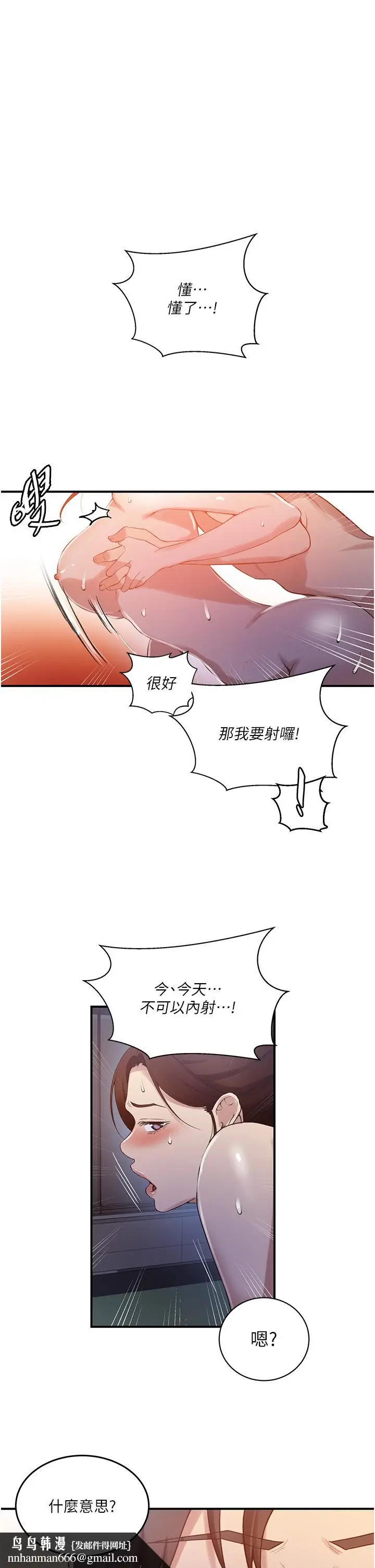 漫画《秘密教学》第183话第20张图