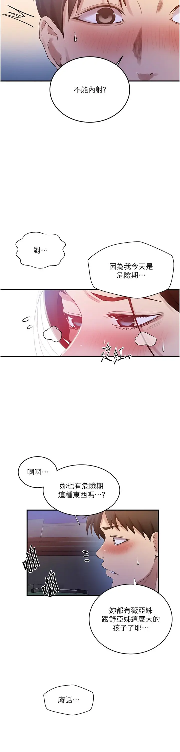 漫画《秘密教学》第183话第21张图