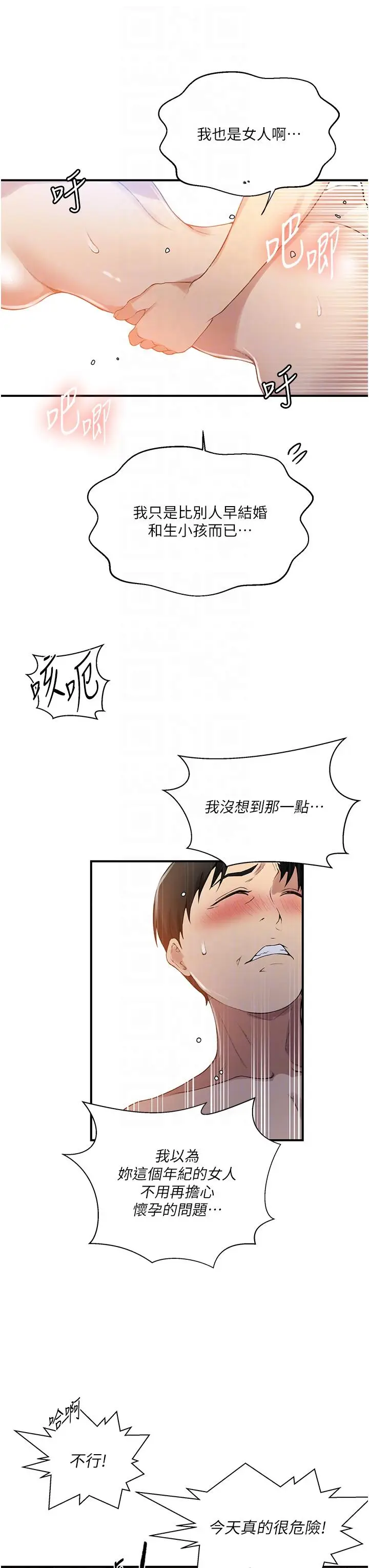 漫画《秘密教学》第183话第22张图