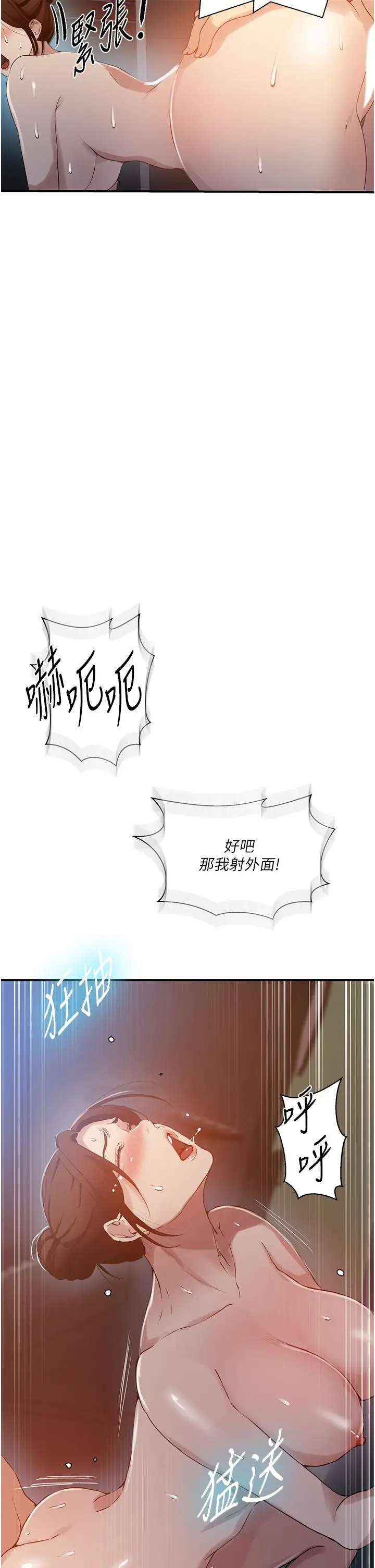 漫画《秘密教学》第183话第23张图