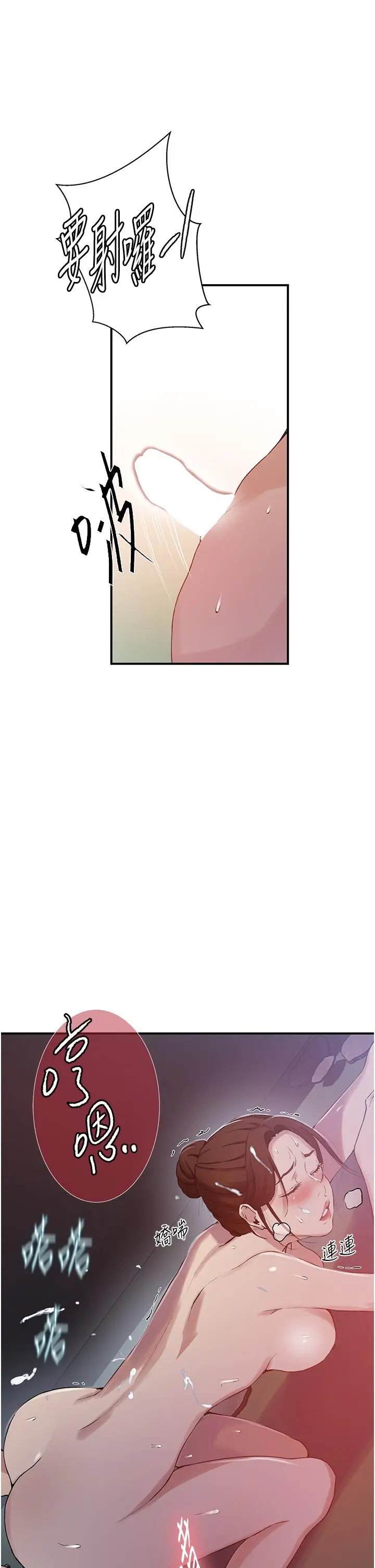 漫画《秘密教学》第183话第25张图