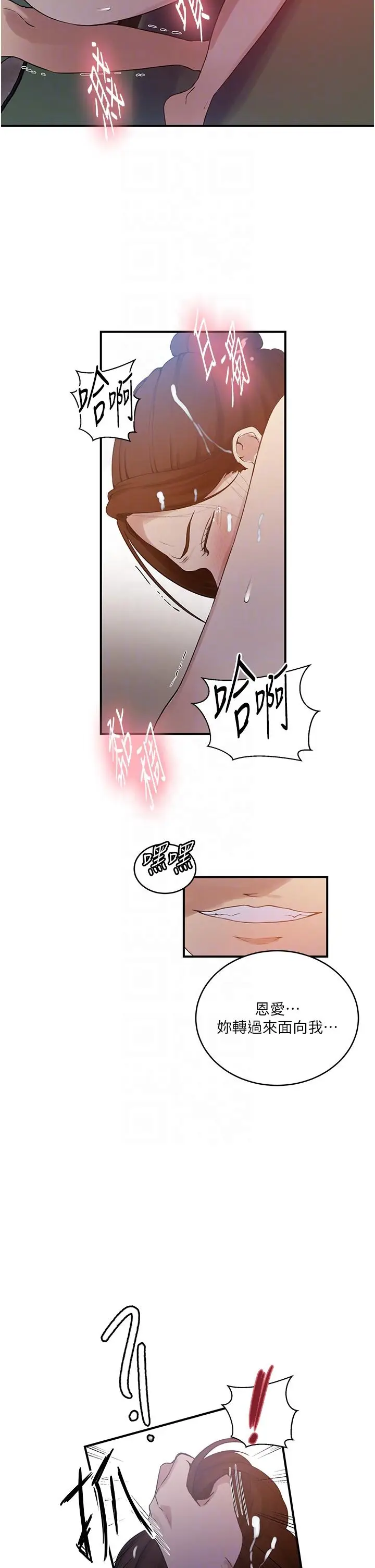 漫画《秘密教学》第183话第26张图