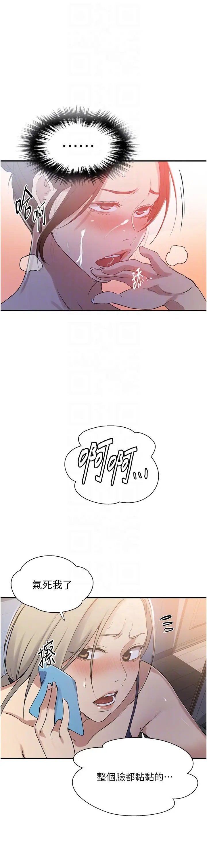 漫画《秘密教学》第183话第30张图