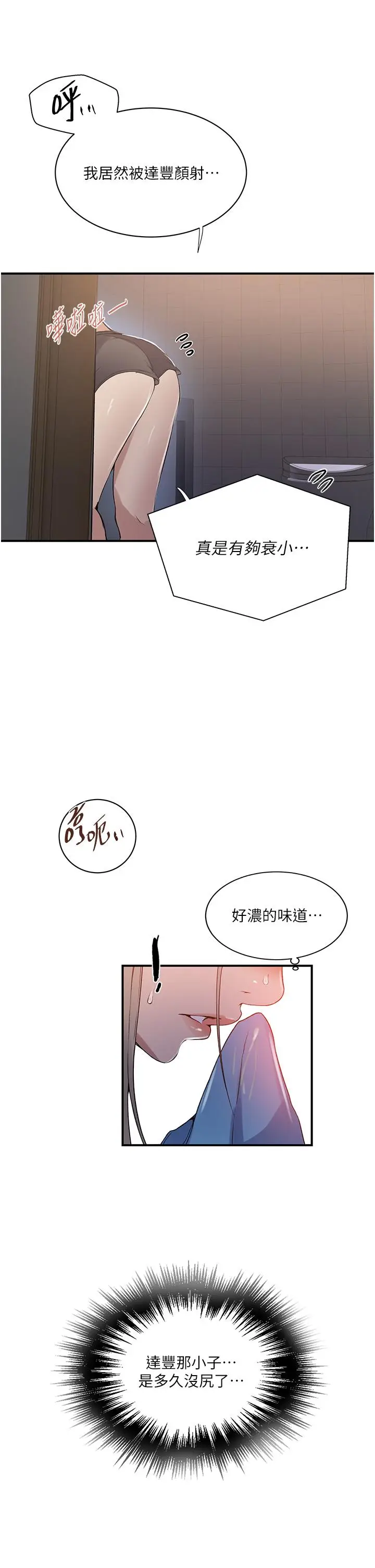 漫画《秘密教学》第183话第31张图
