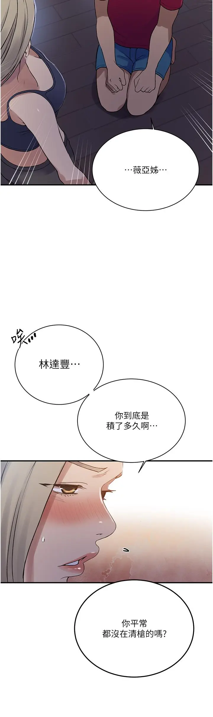漫画《秘密教学》第183话第33张图