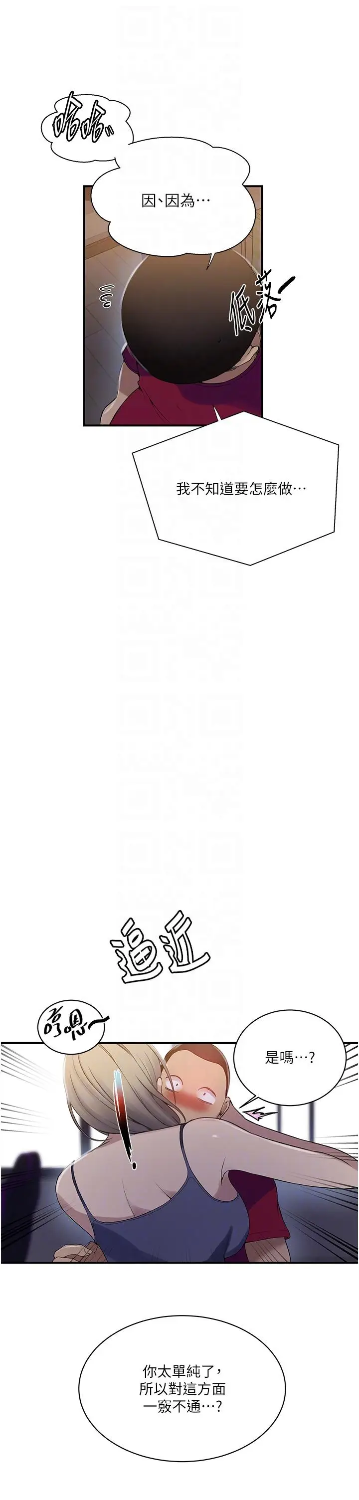 漫画《秘密教学》第183话第34张图