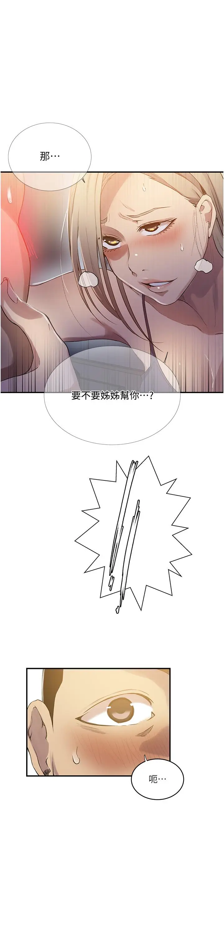 漫画《秘密教学》第183话第35张图