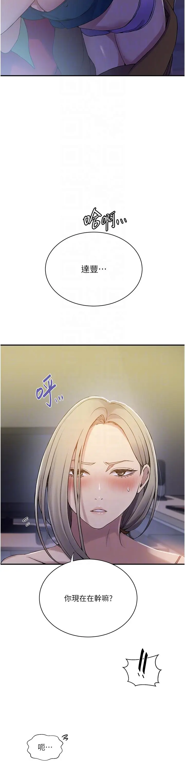 漫画《秘密教学》第183话第6张图