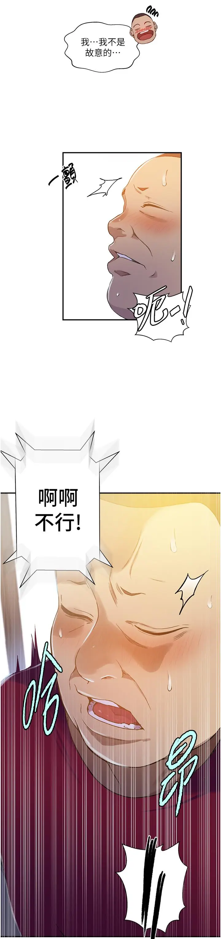 漫画《秘密教学》第183话第7张图