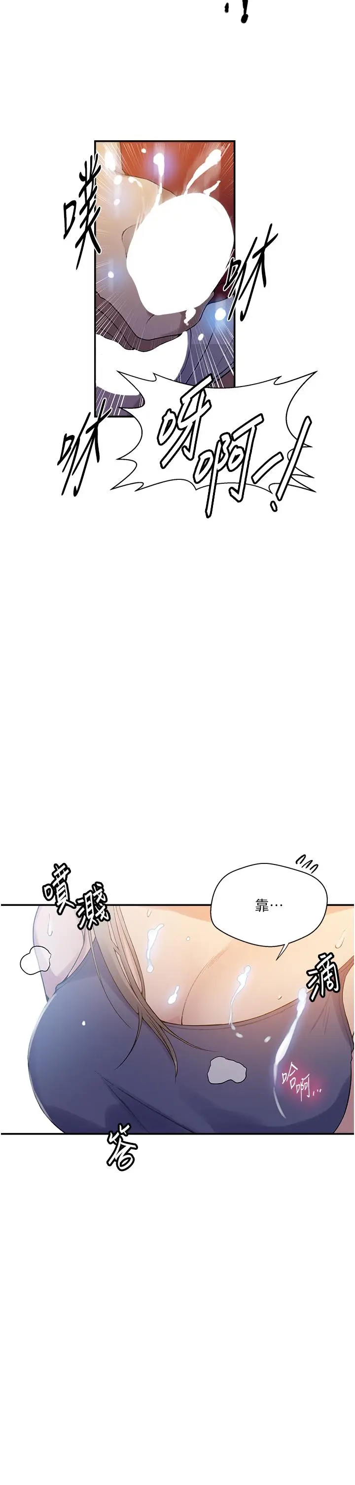漫画《秘密教学》第183话第8张图