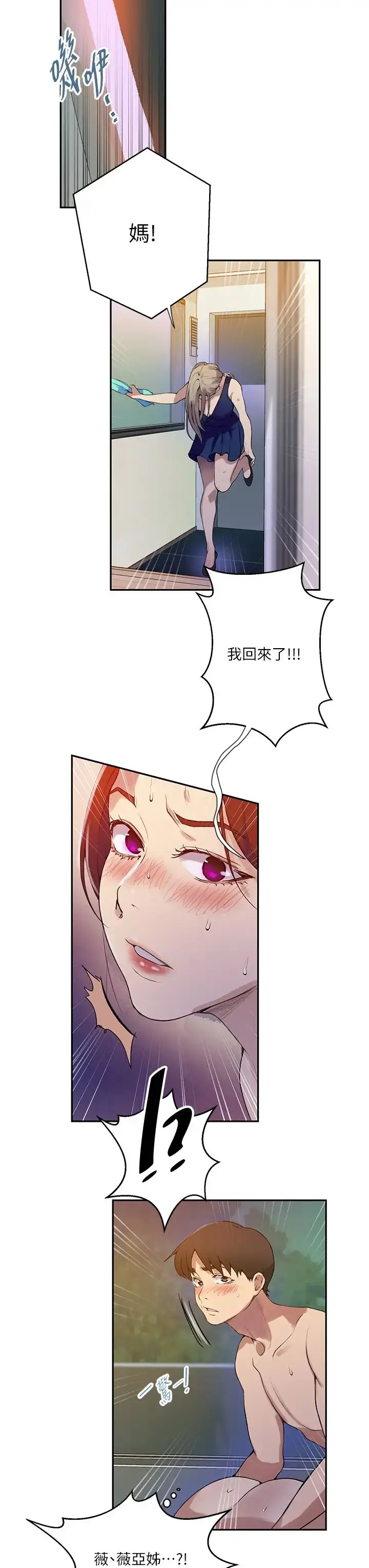 漫画《秘密教学》第208话第11张图
