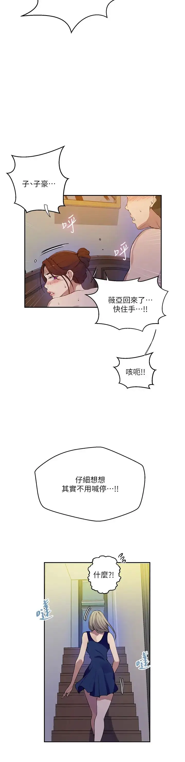 漫画《秘密教学》第208话第12张图