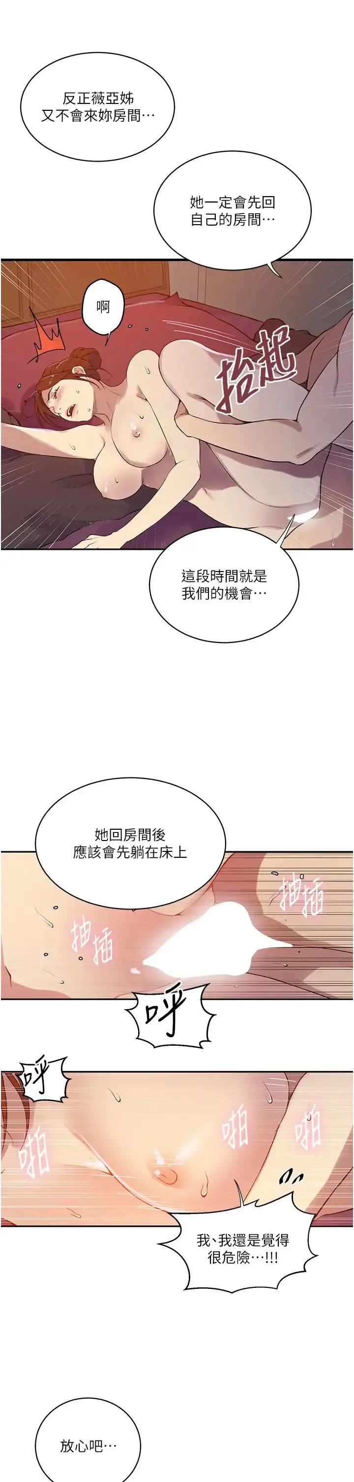漫画《秘密教学》第208话第13张图