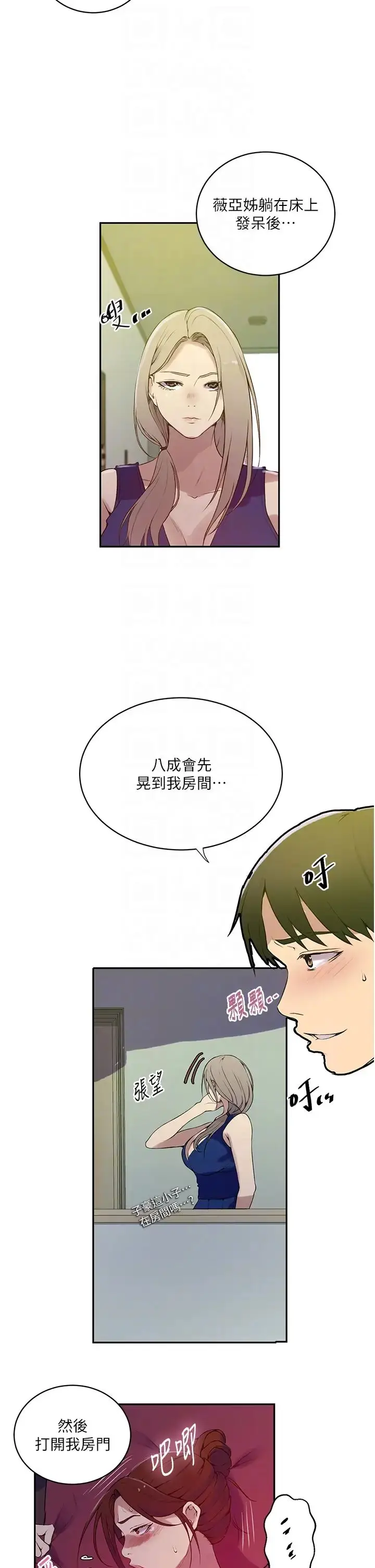 漫画《秘密教学》第208话第14张图