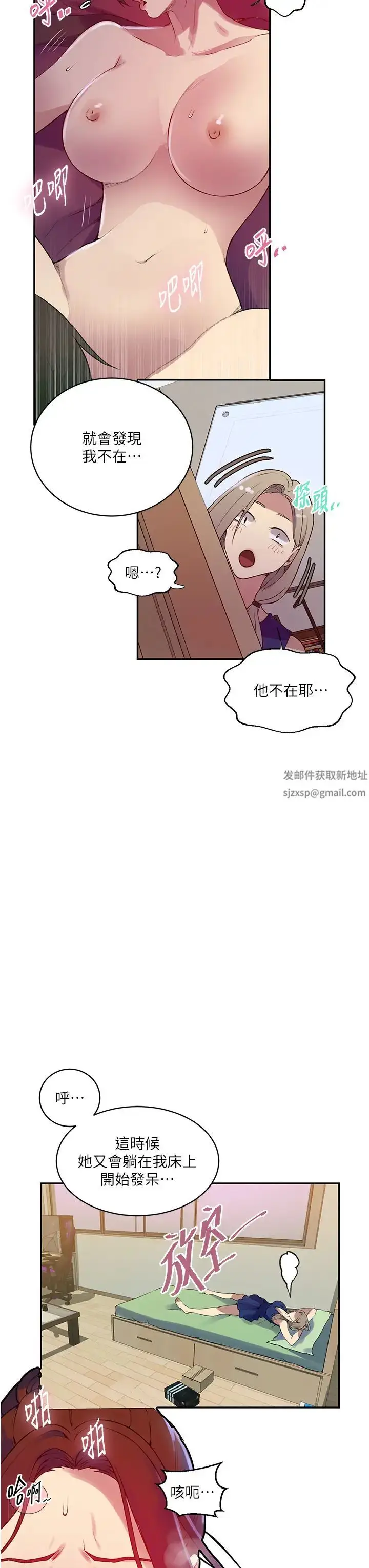 漫画《秘密教学》第208话第15张图