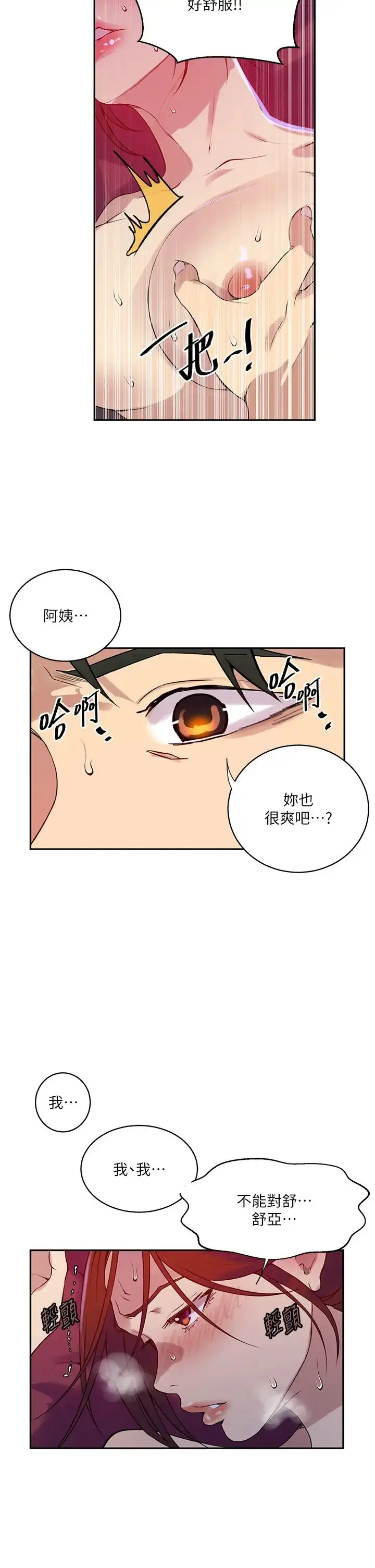 漫画《秘密教学》第208话第19张图