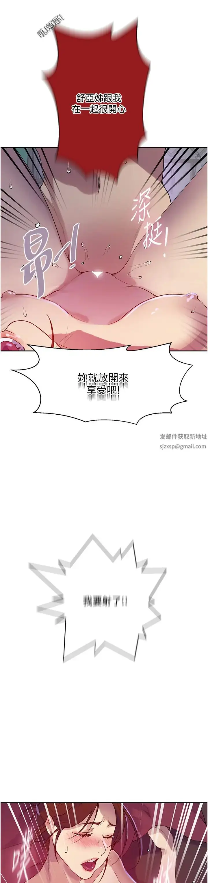 漫画《秘密教学》第208话第20张图