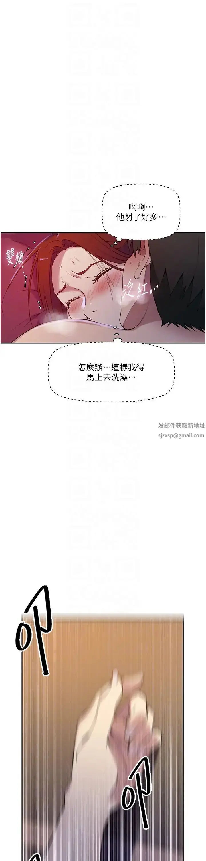 漫画《秘密教学》第208话第22张图