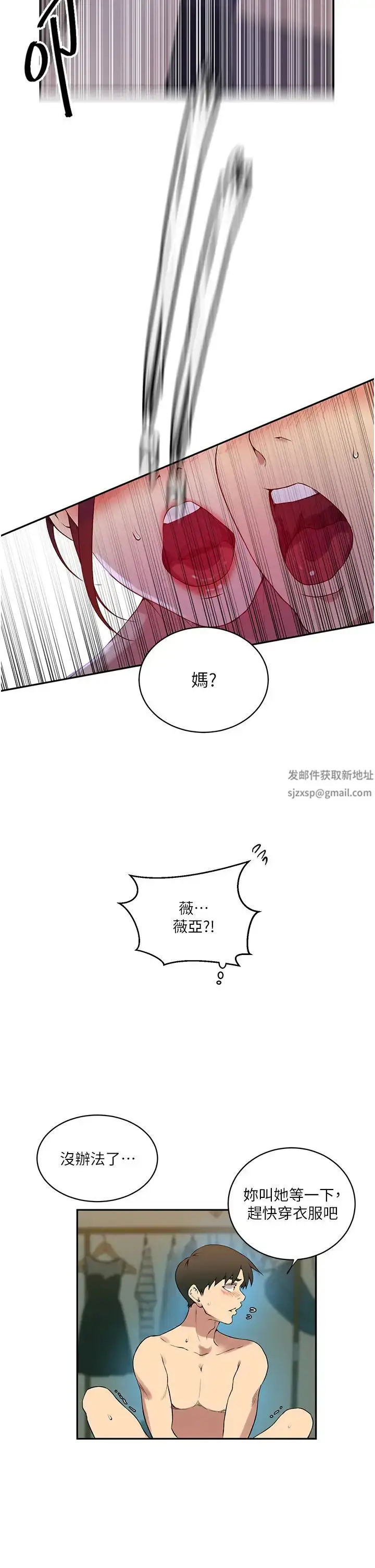 漫画《秘密教学》第208话第23张图