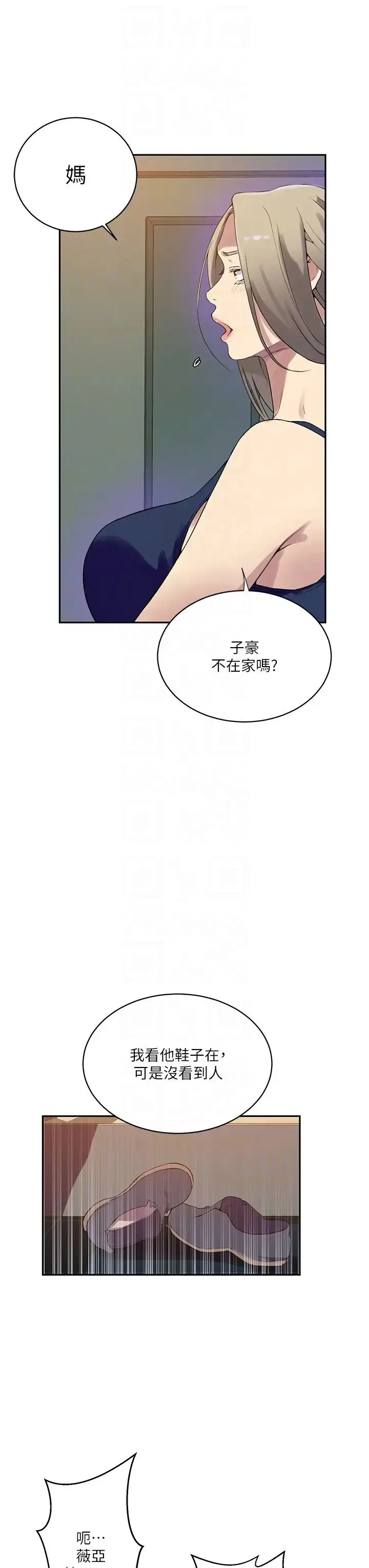 漫画《秘密教学》第208话第24张图