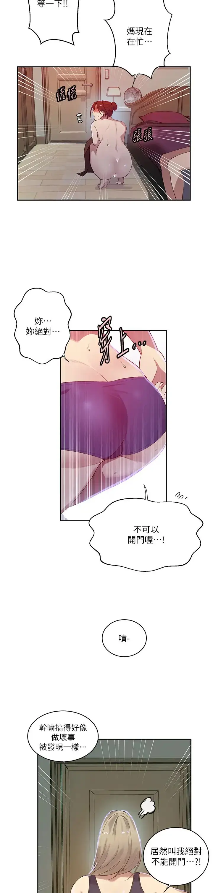 漫画《秘密教学》第208话第25张图