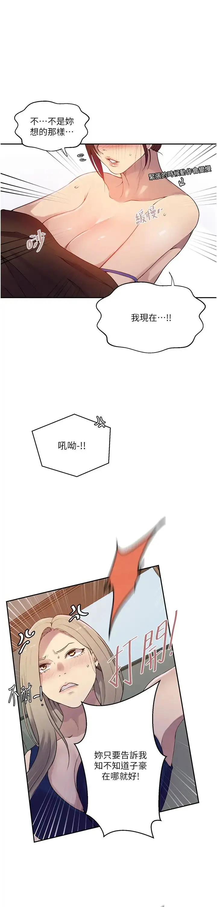 漫画《秘密教学》第208话第27张图