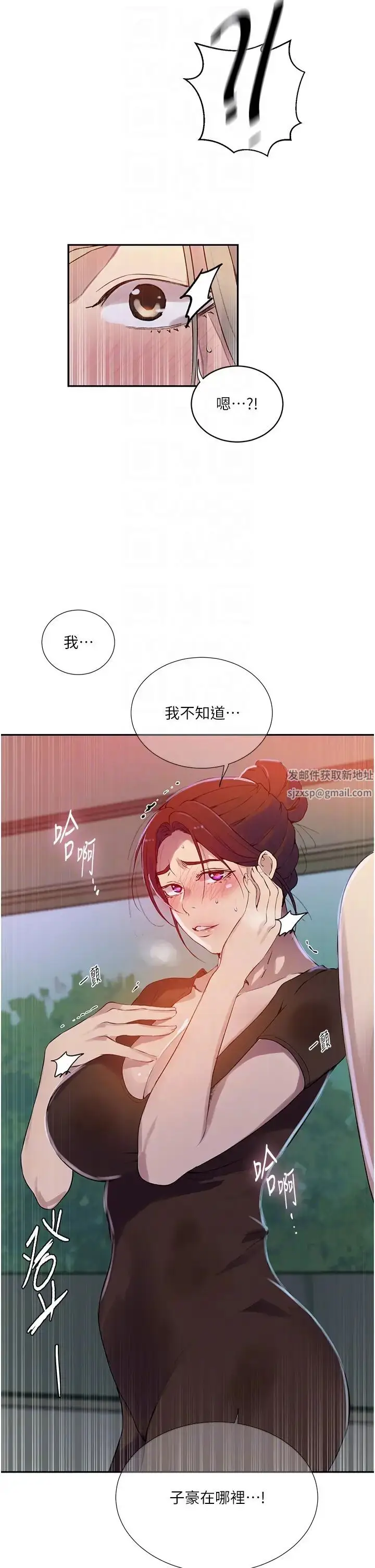 漫画《秘密教学》第208话第28张图