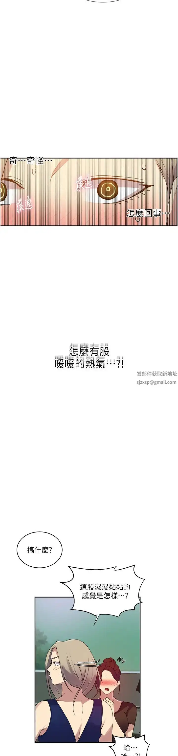 漫画《秘密教学》第208话第29张图