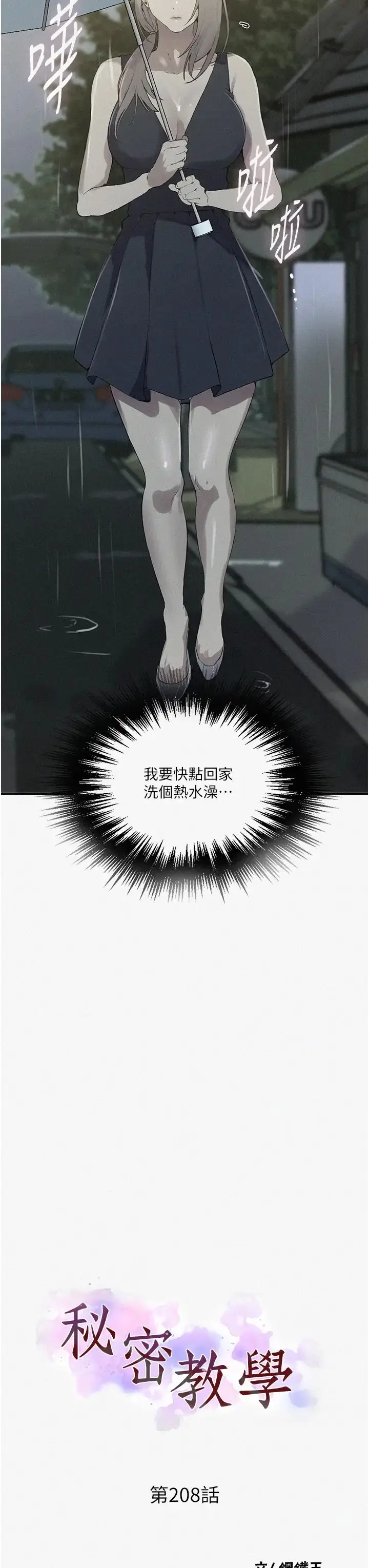 漫画《秘密教学》第208话第3张图