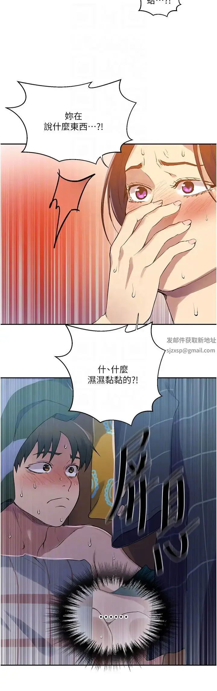 漫画《秘密教学》第208话第30张图