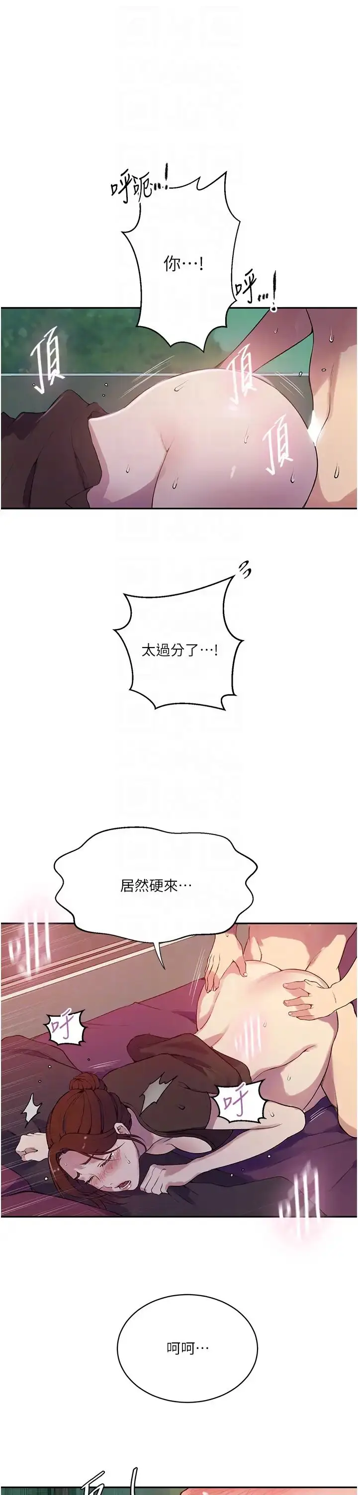 漫画《秘密教学》第208话第6张图