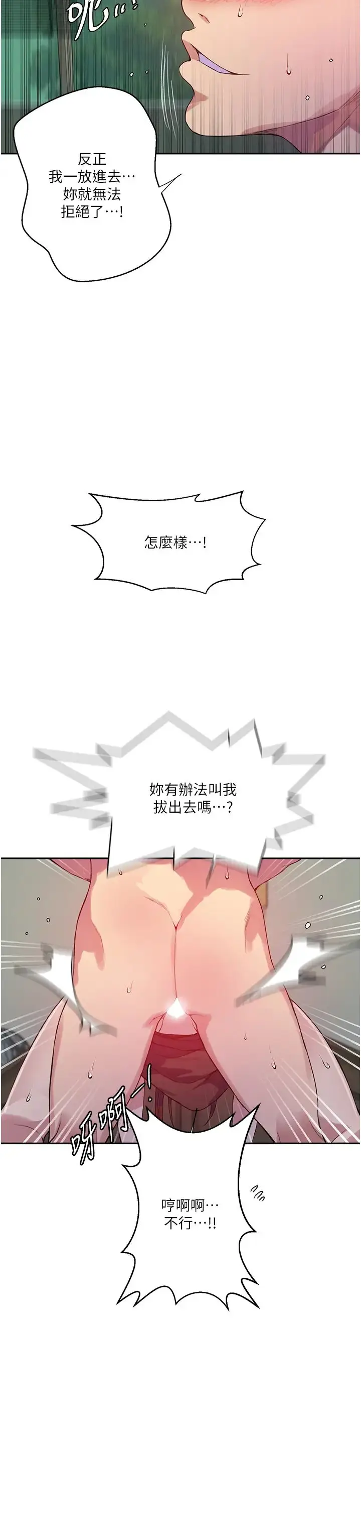 漫画《秘密教学》第208话第7张图