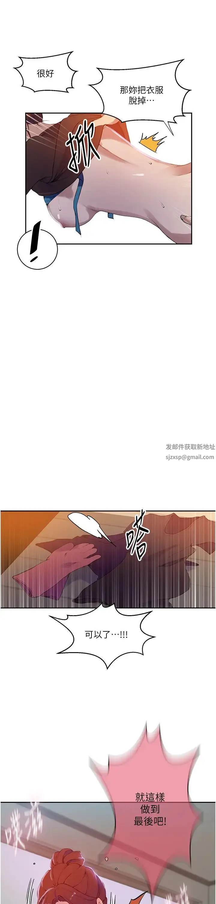 漫画《秘密教学》第208话第9张图