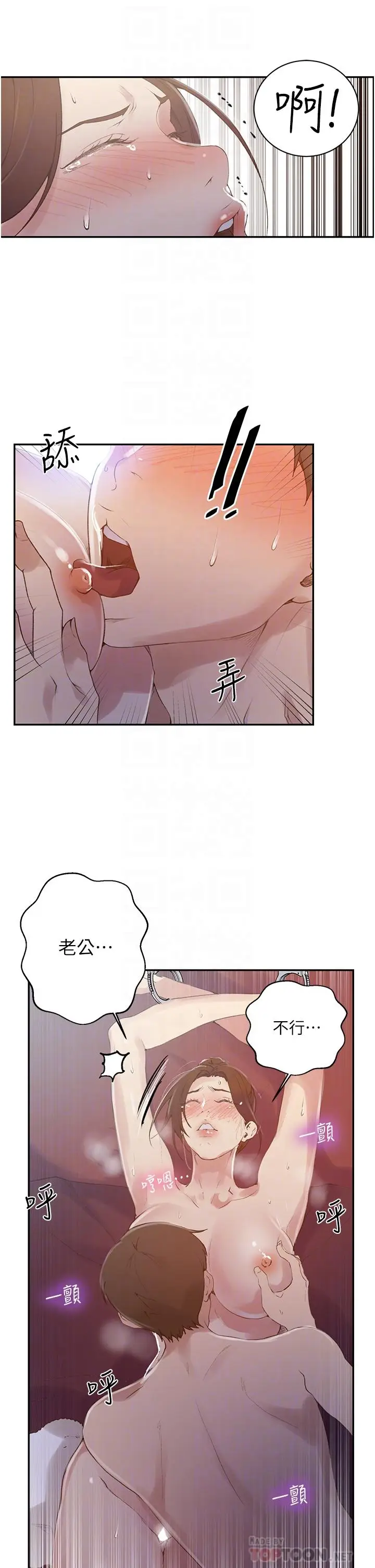 漫画《秘密教学》第144话第10张图