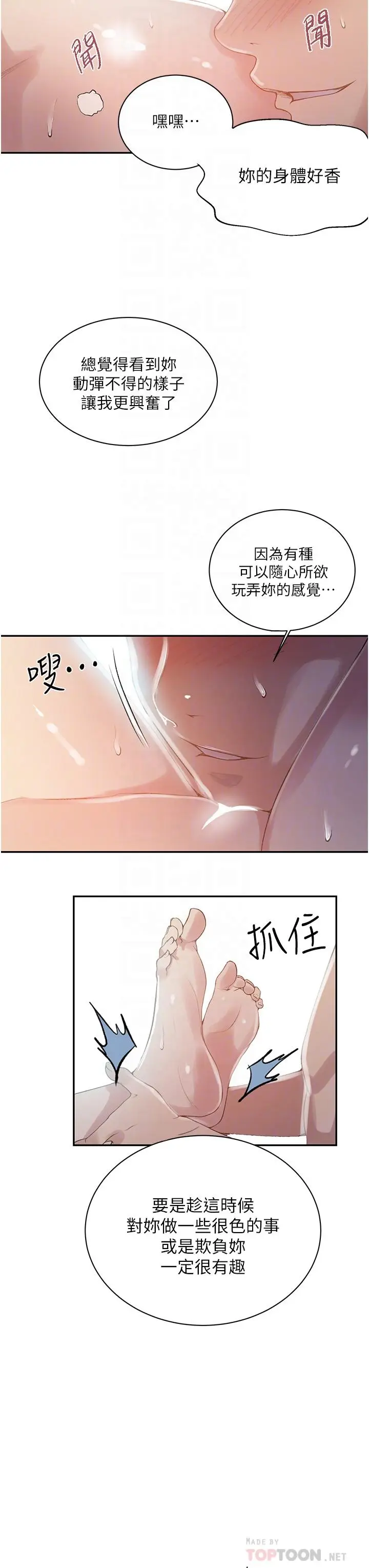 漫画《秘密教学》第144话第12张图