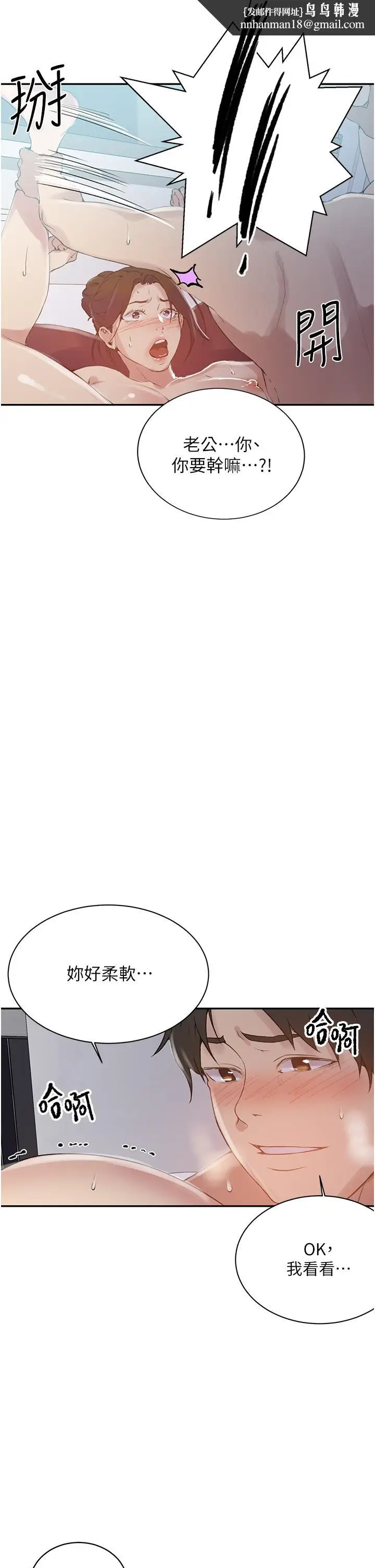 漫画《秘密教学》第144话第13张图
