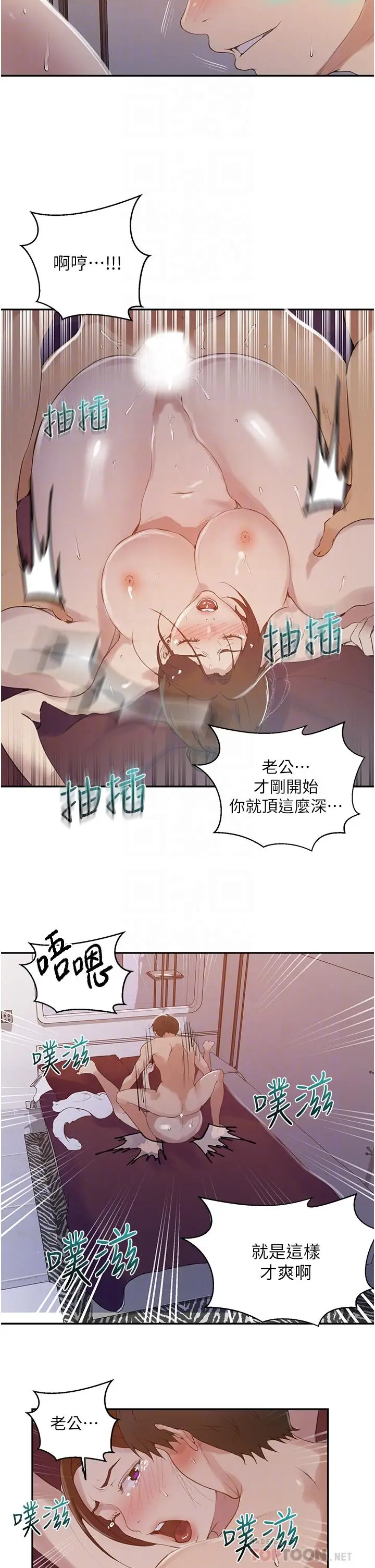 漫画《秘密教学》第144话第16张图