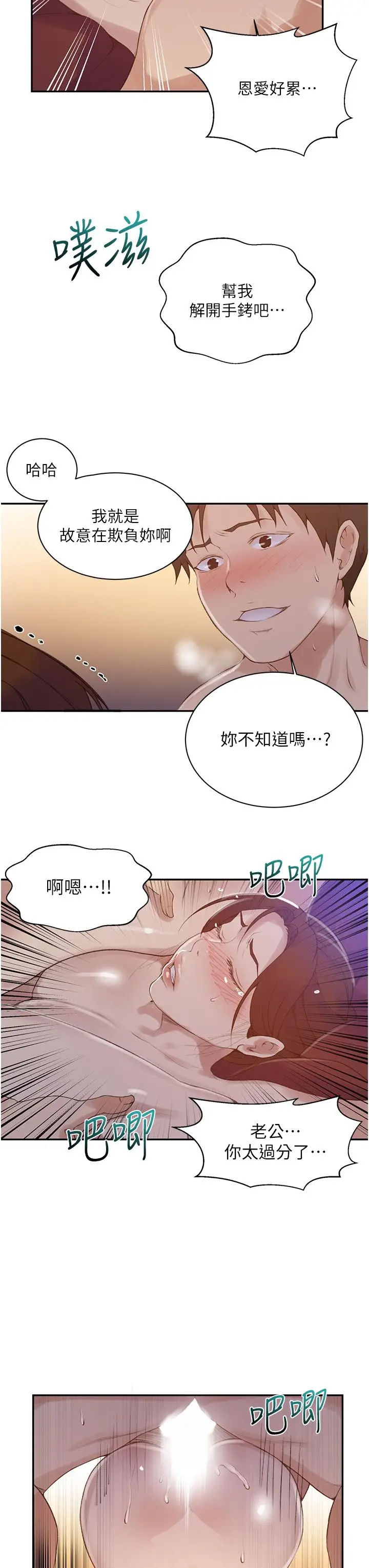 漫画《秘密教学》第144话第17张图