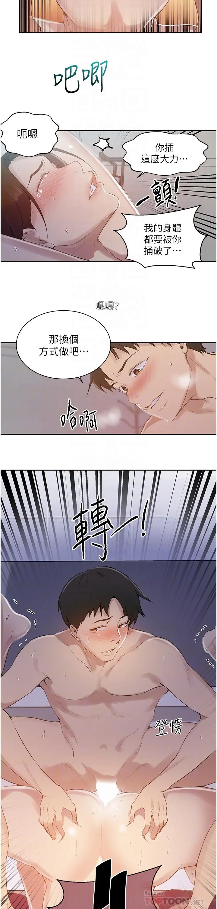 漫画《秘密教学》第144话第18张图