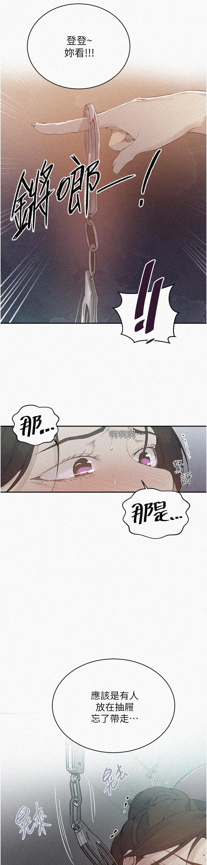 漫画《秘密教学》第144话第2张图