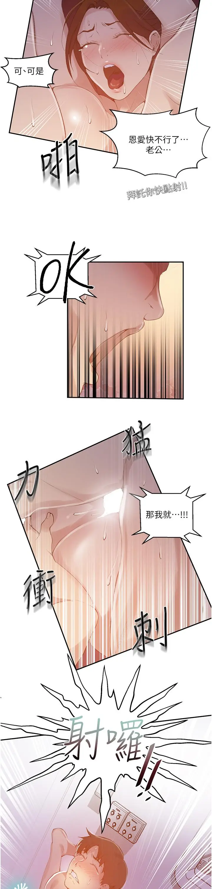 漫画《秘密教学》第144话第21张图