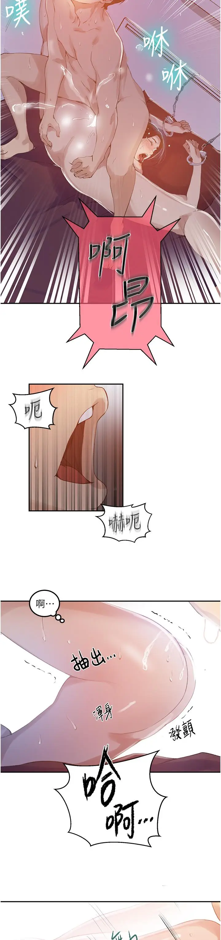 漫画《秘密教学》第144话第22张图