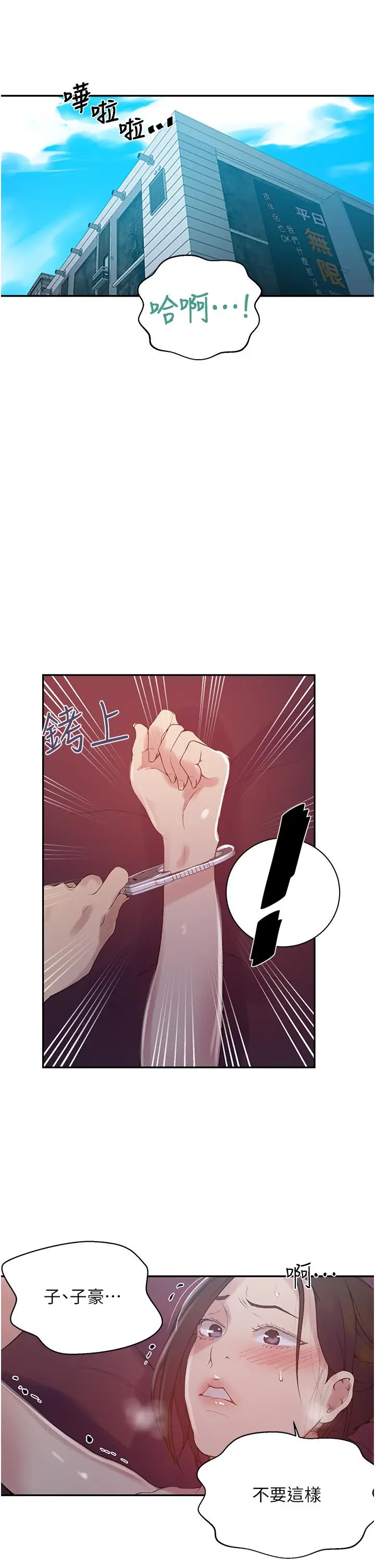 漫画《秘密教学》第144话第5张图