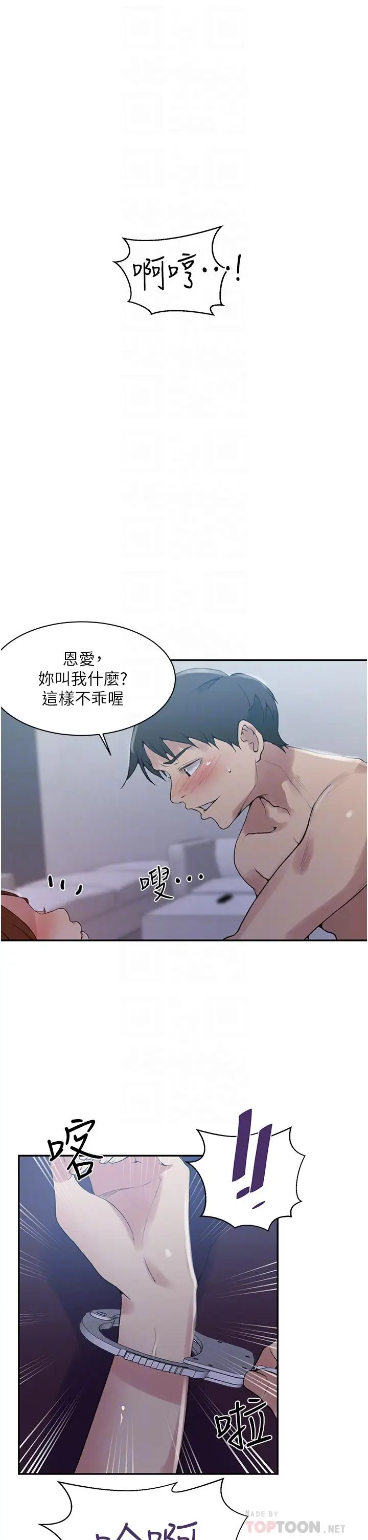 漫画《秘密教学》第144话第6张图