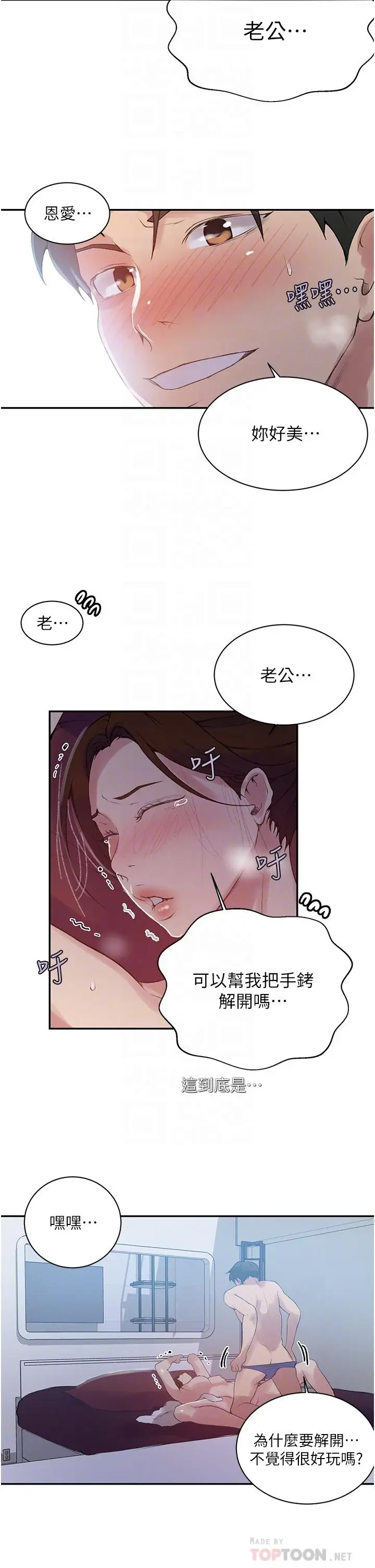 漫画《秘密教学》第144话第8张图
