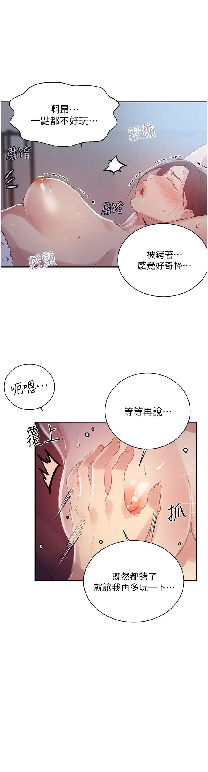 漫画《秘密教学》第144话第9张图