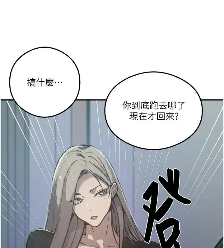 漫画《秘密教学》第323话第119张图
