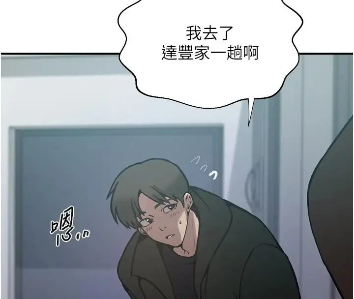 漫画《秘密教学》第323话第122张图